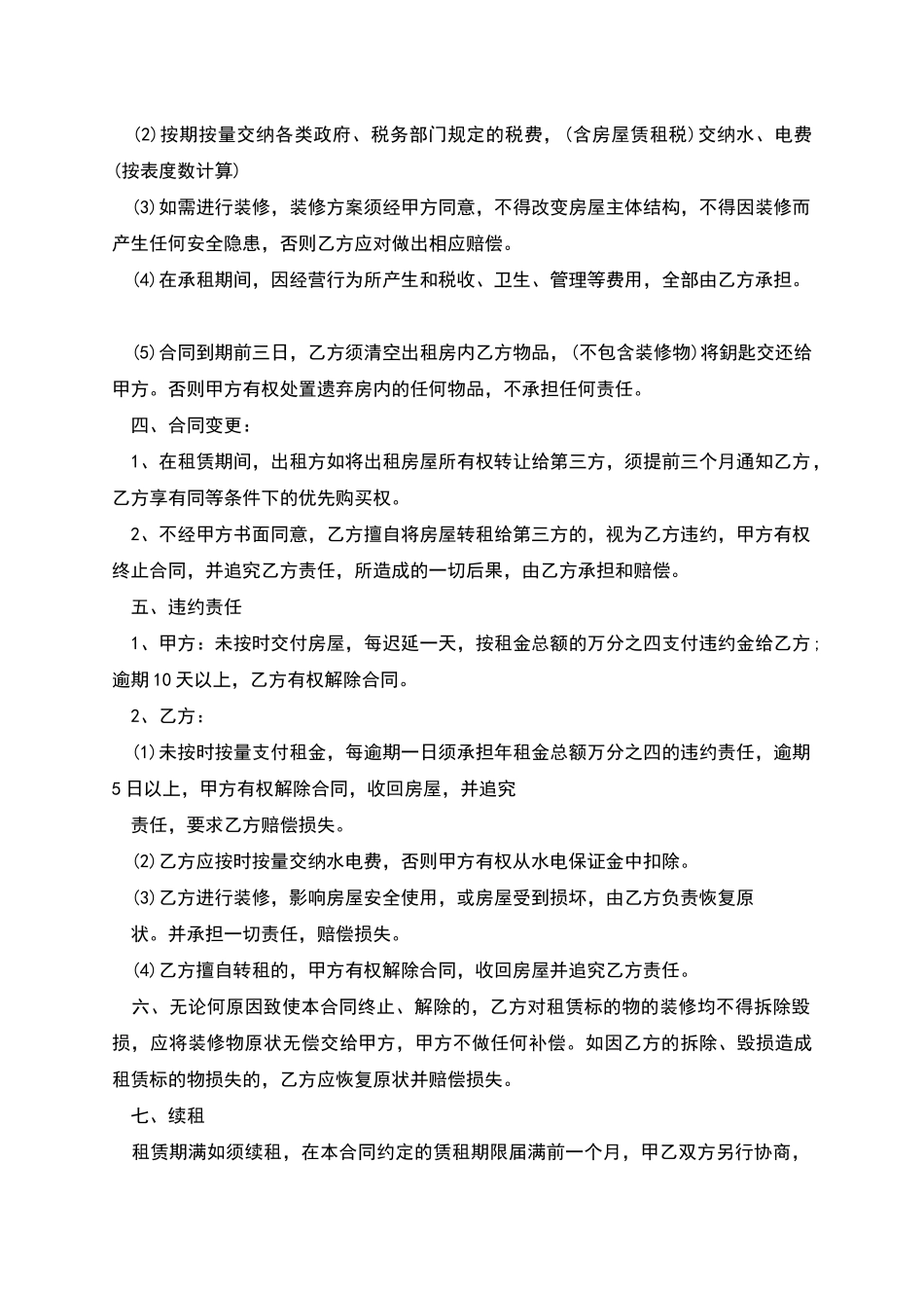 店面房出租合同范本_第2页