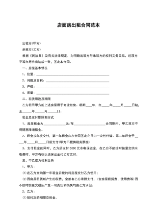 店面房出租合同范本