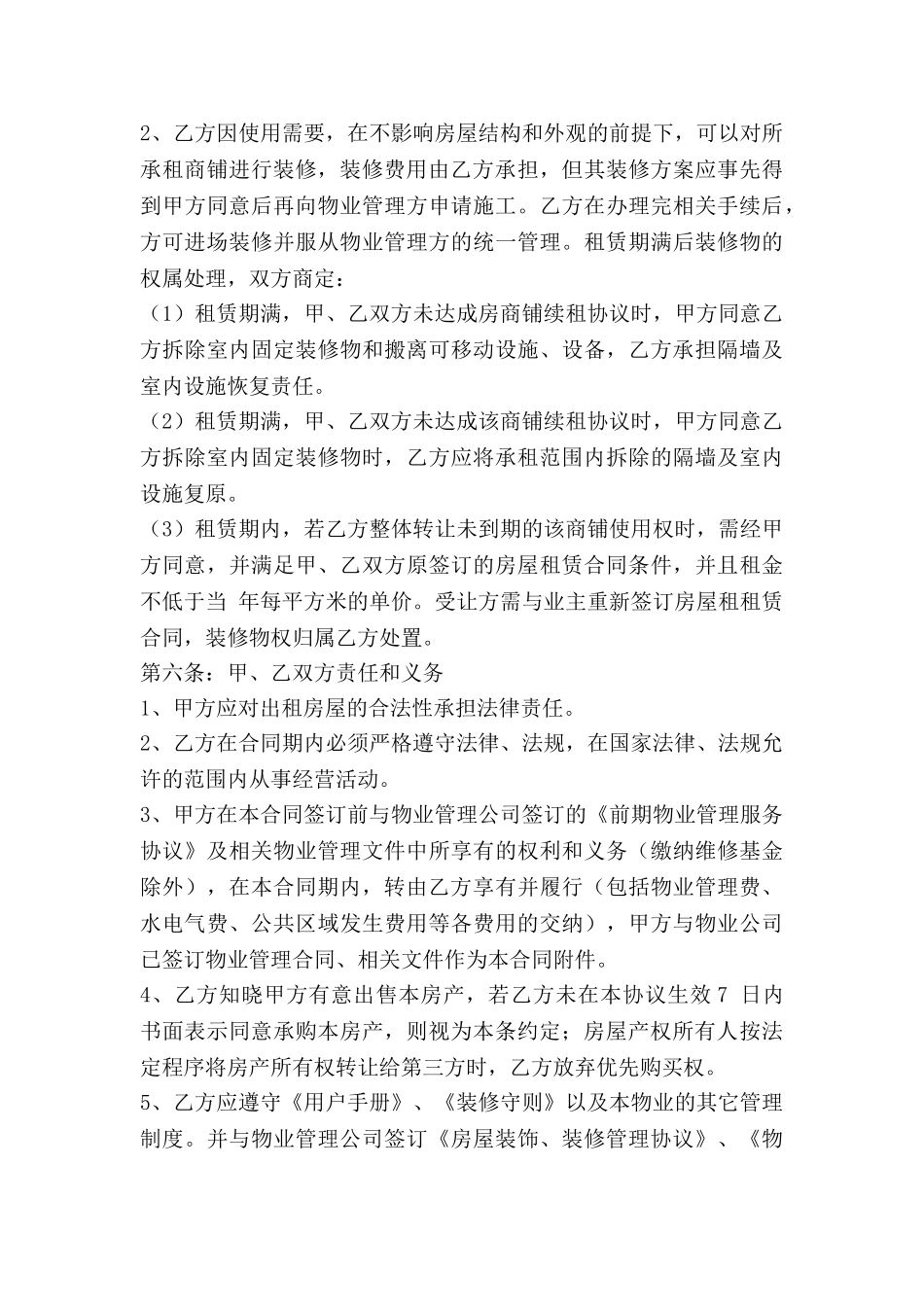 店面租赁协议书合同5篇_第3页