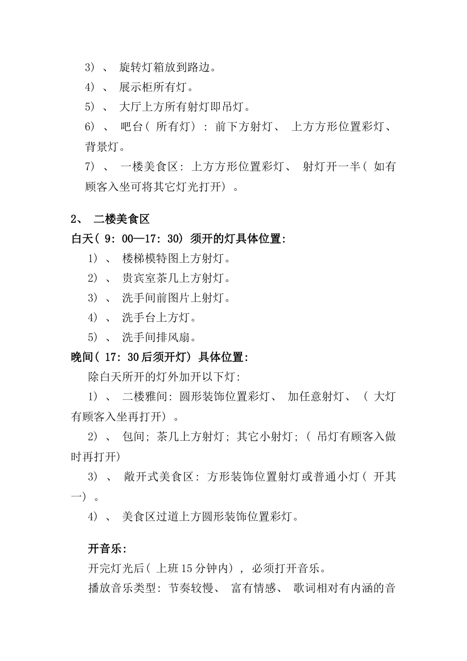 店面每日营运流程_第2页