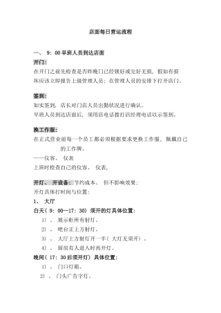 店面每日营运流程