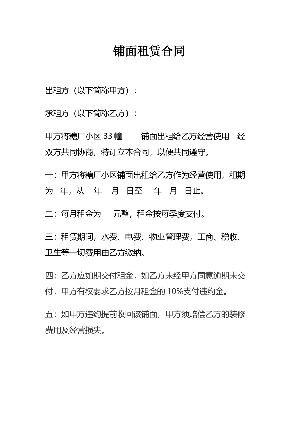 店面租赁合同_第2页