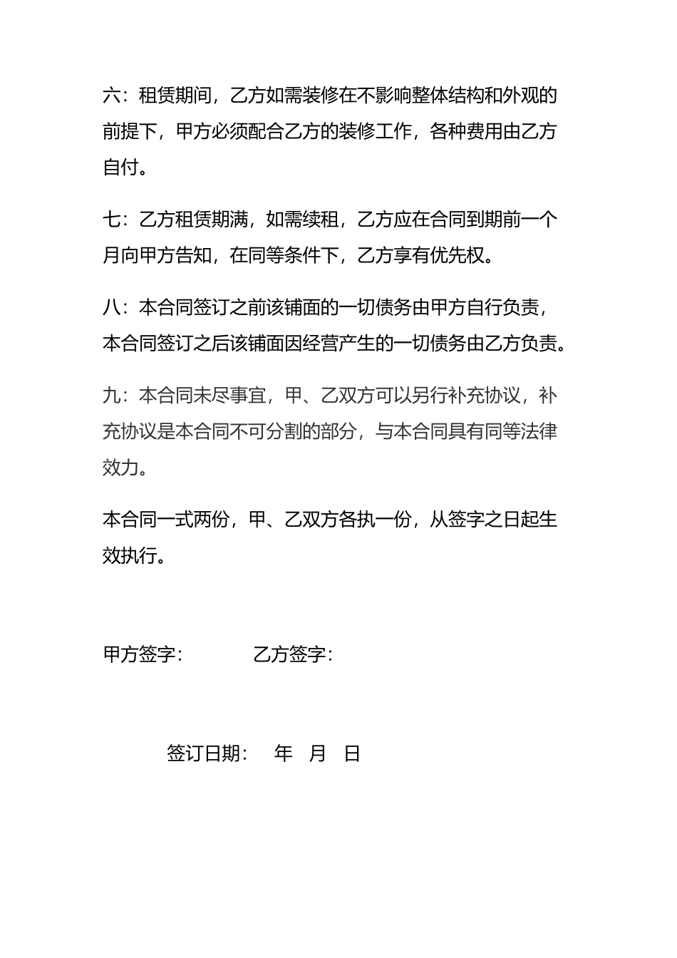 店面租赁合同_第3页