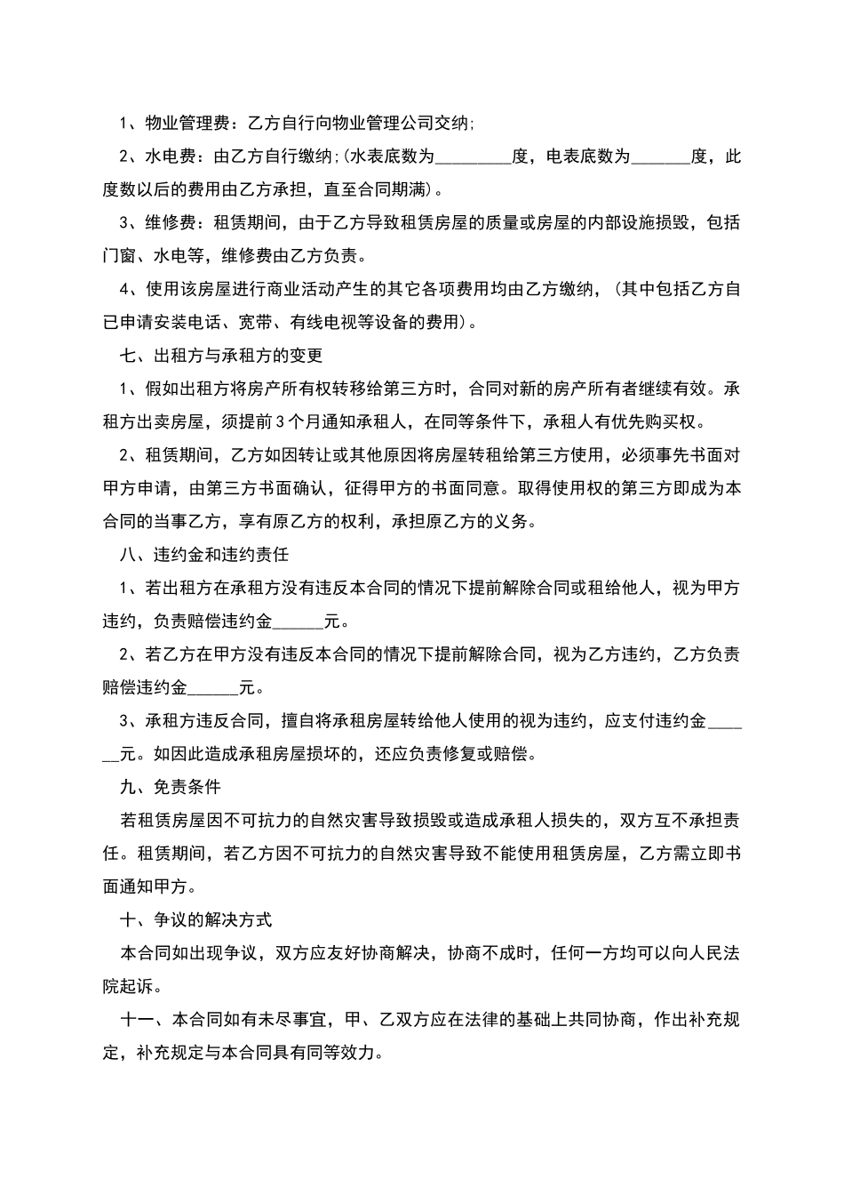 店面租赁合同样本_第2页