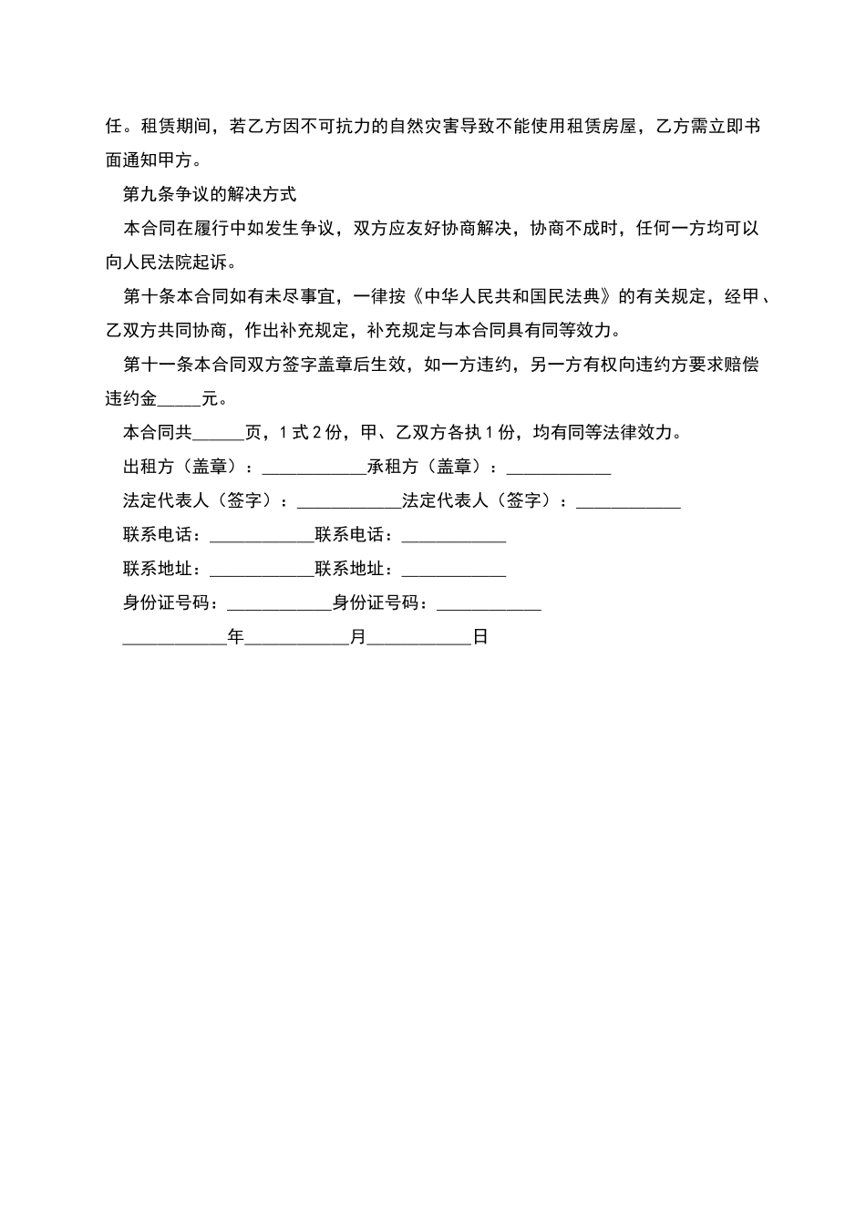 店面租赁合同怎么写_第3页