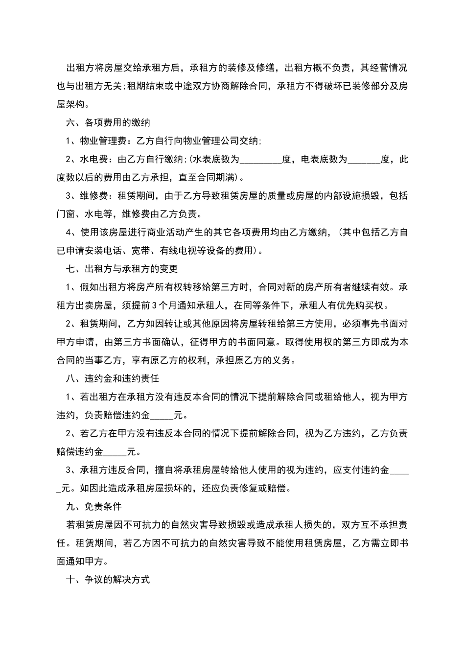 店面租赁合同范本是怎样的_第2页