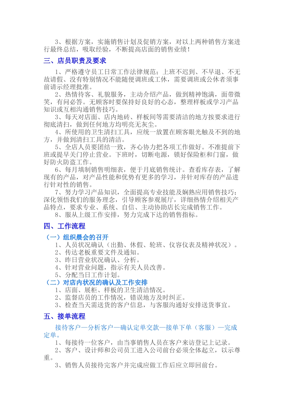 店面管理制度_第2页