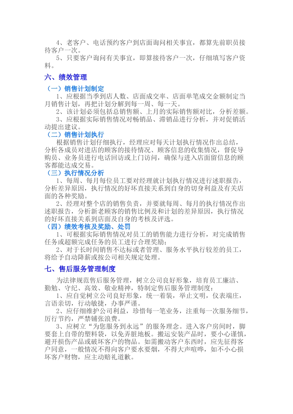 店面管理制度_第3页