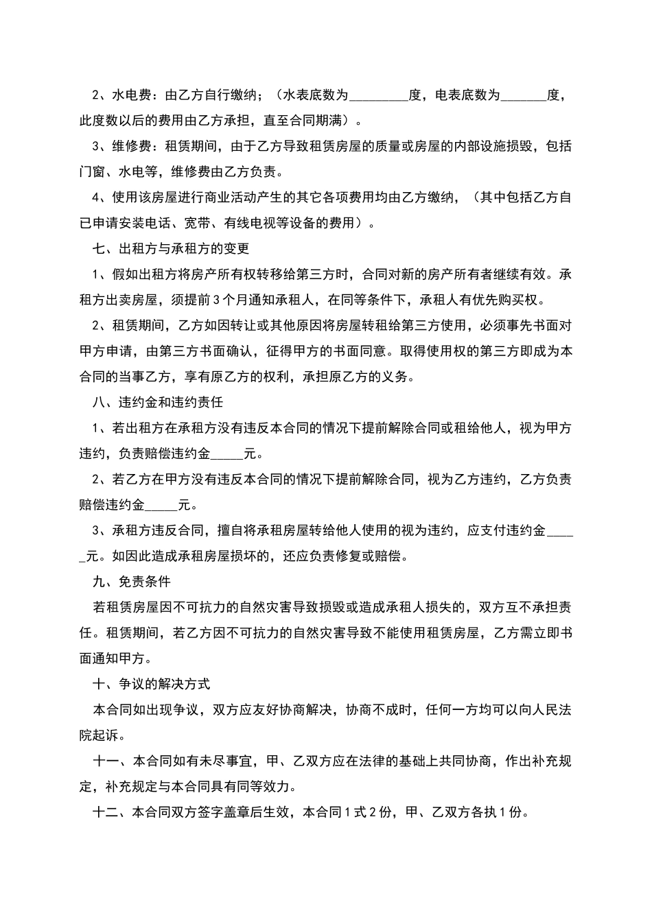 店面简单租赁合同_第2页