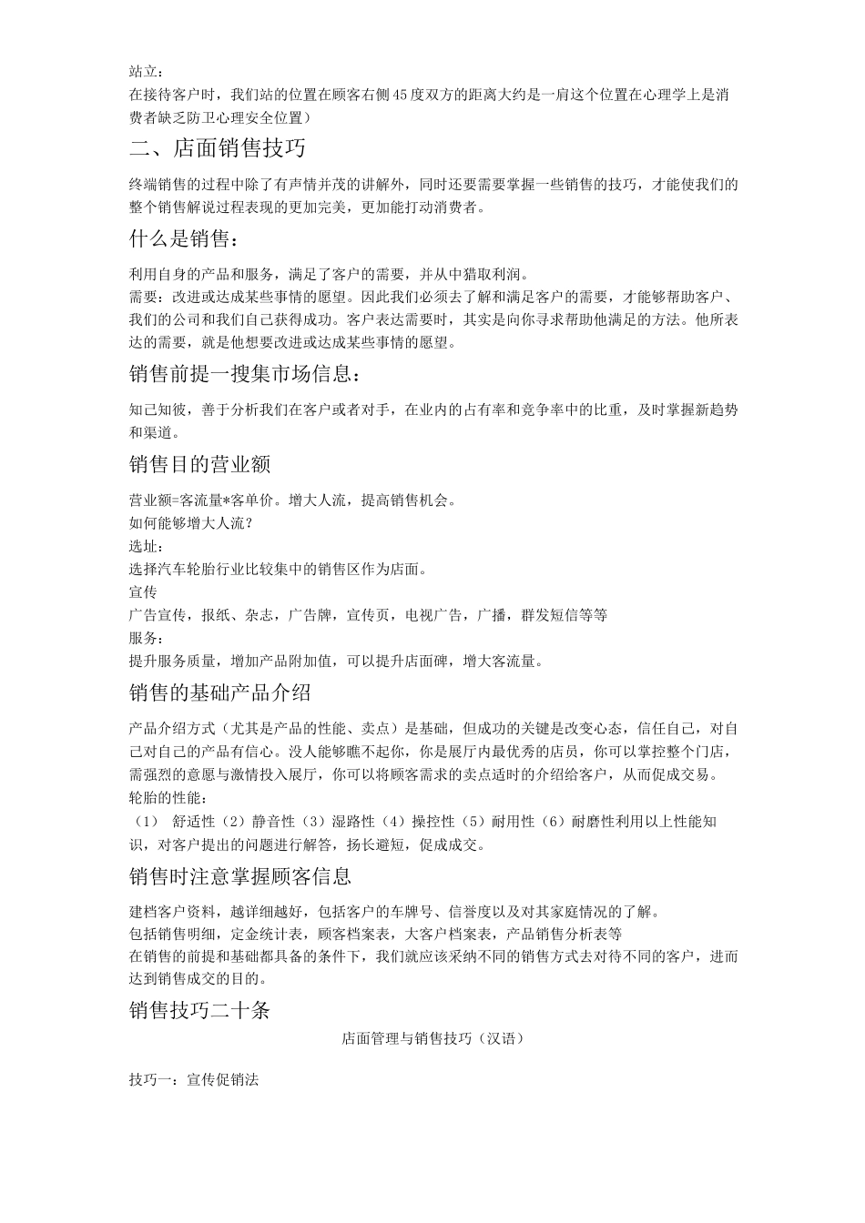 店面管理与销售技巧_第2页