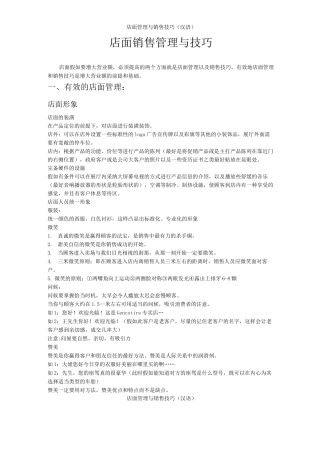 店面管理与销售技巧