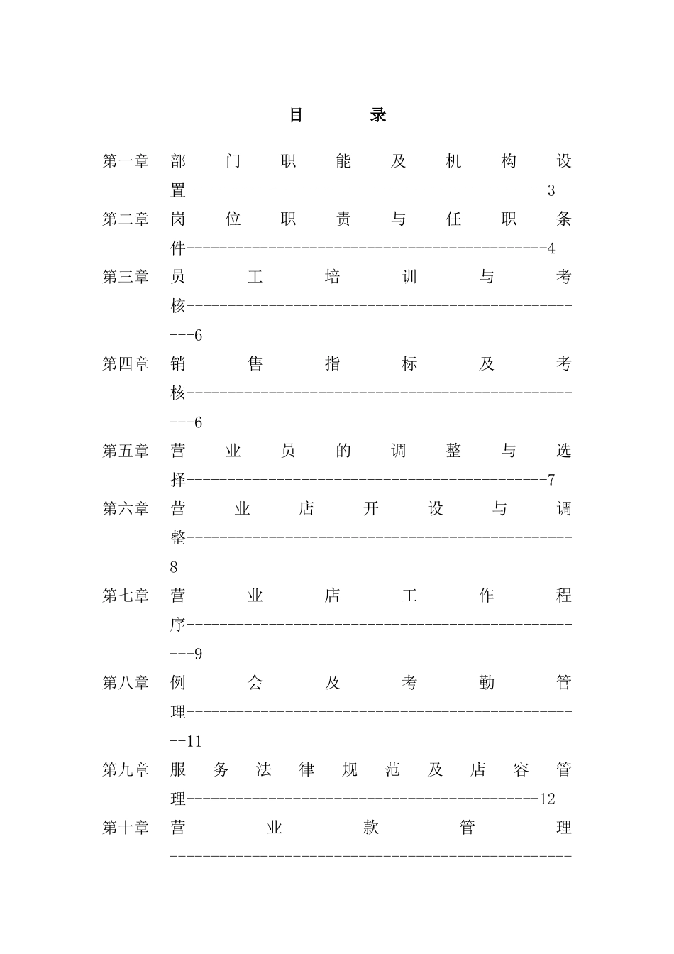 店面管理部工作手册_第2页