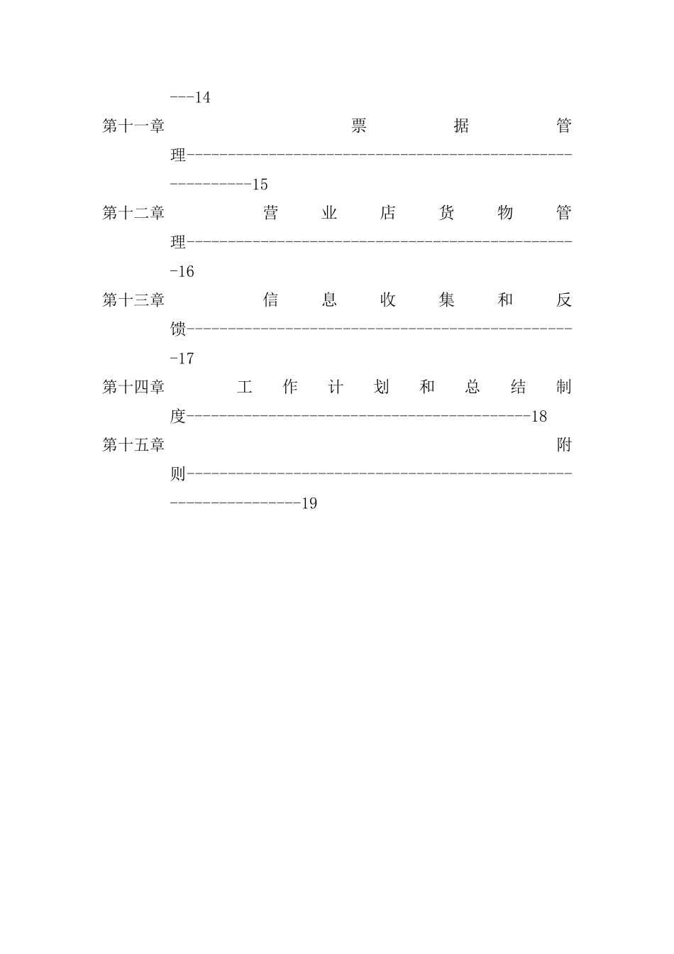 店面管理部工作手册_第3页