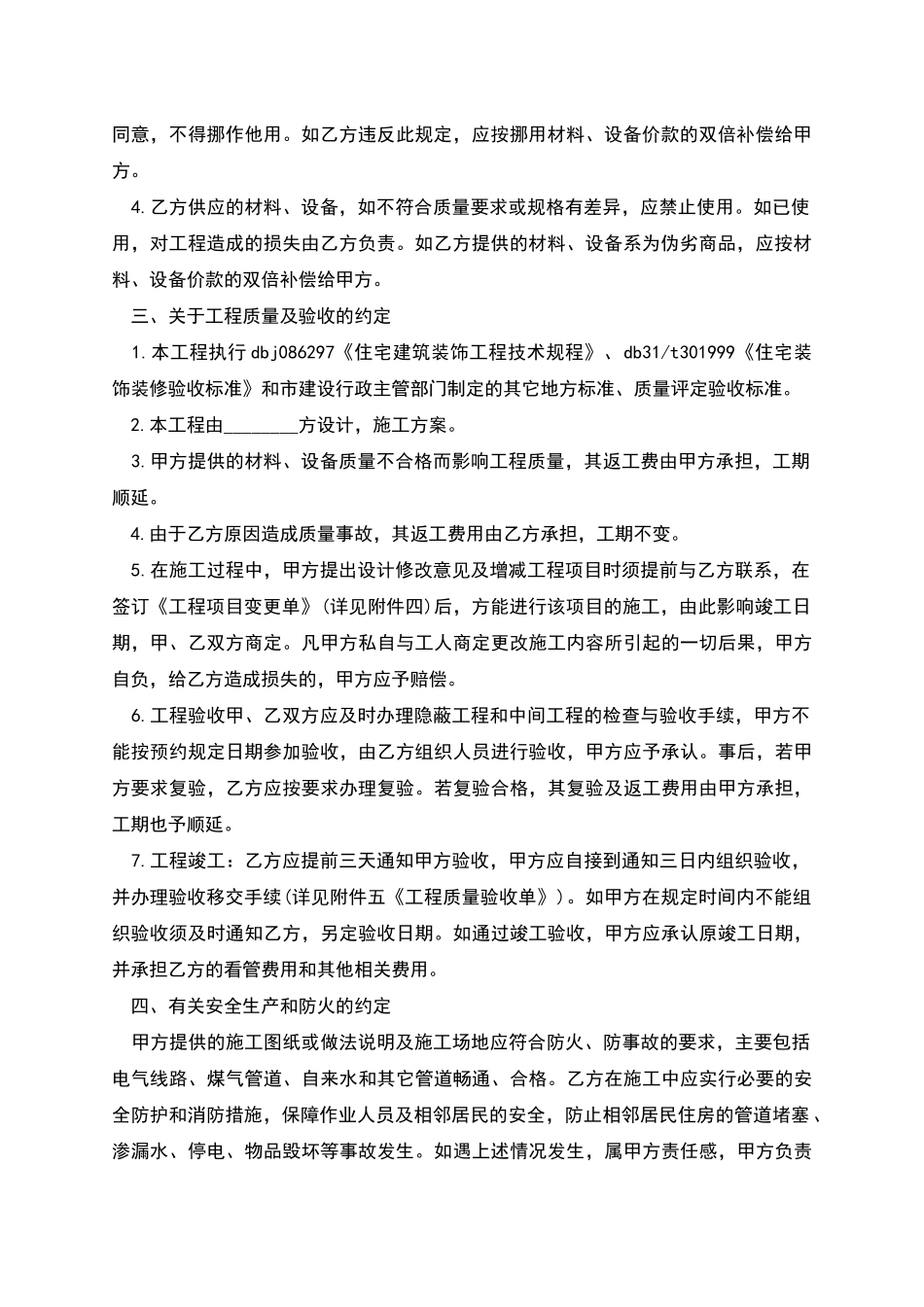 店面装修合同样本_第2页