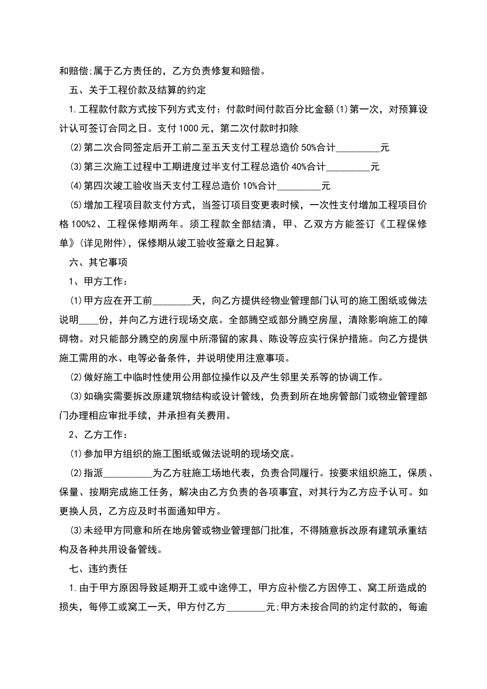 店面装修合同样本_第3页