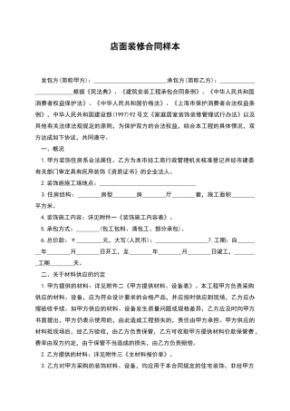 店面装修合同样本