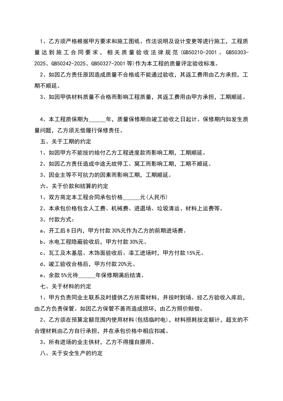 店面装饰工程劳务协议书_第2页