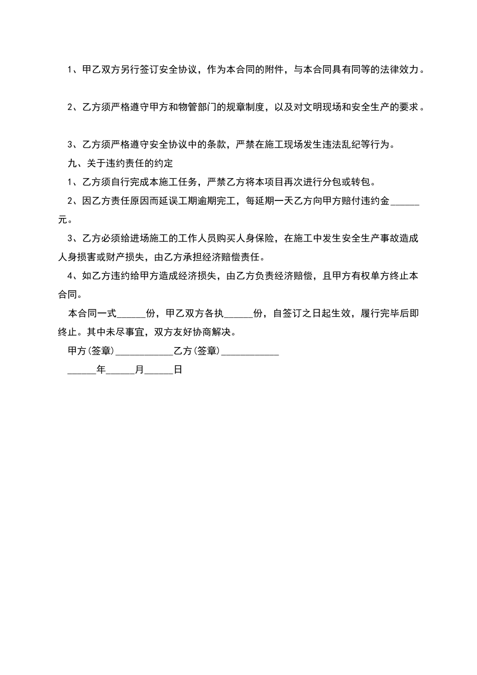 店面装饰工程劳务协议书_第3页