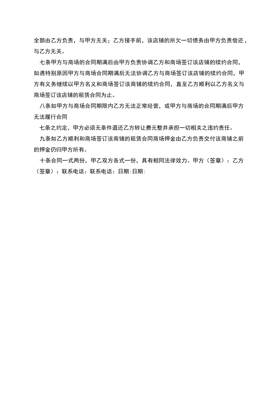 店面转让协议书_第2页