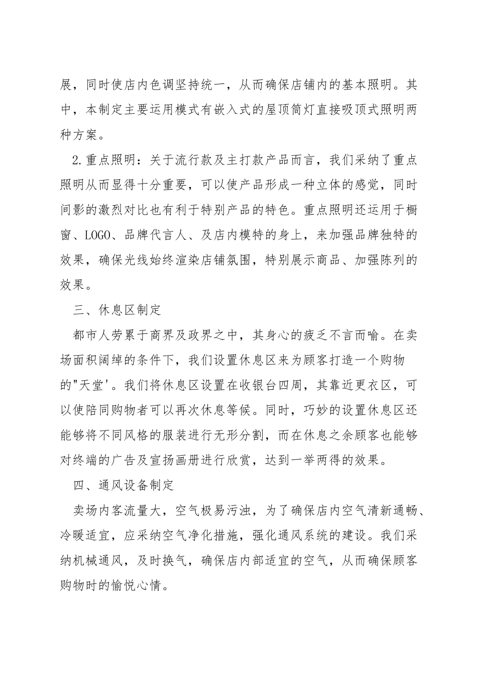 店面设计说明怎么写_第2页