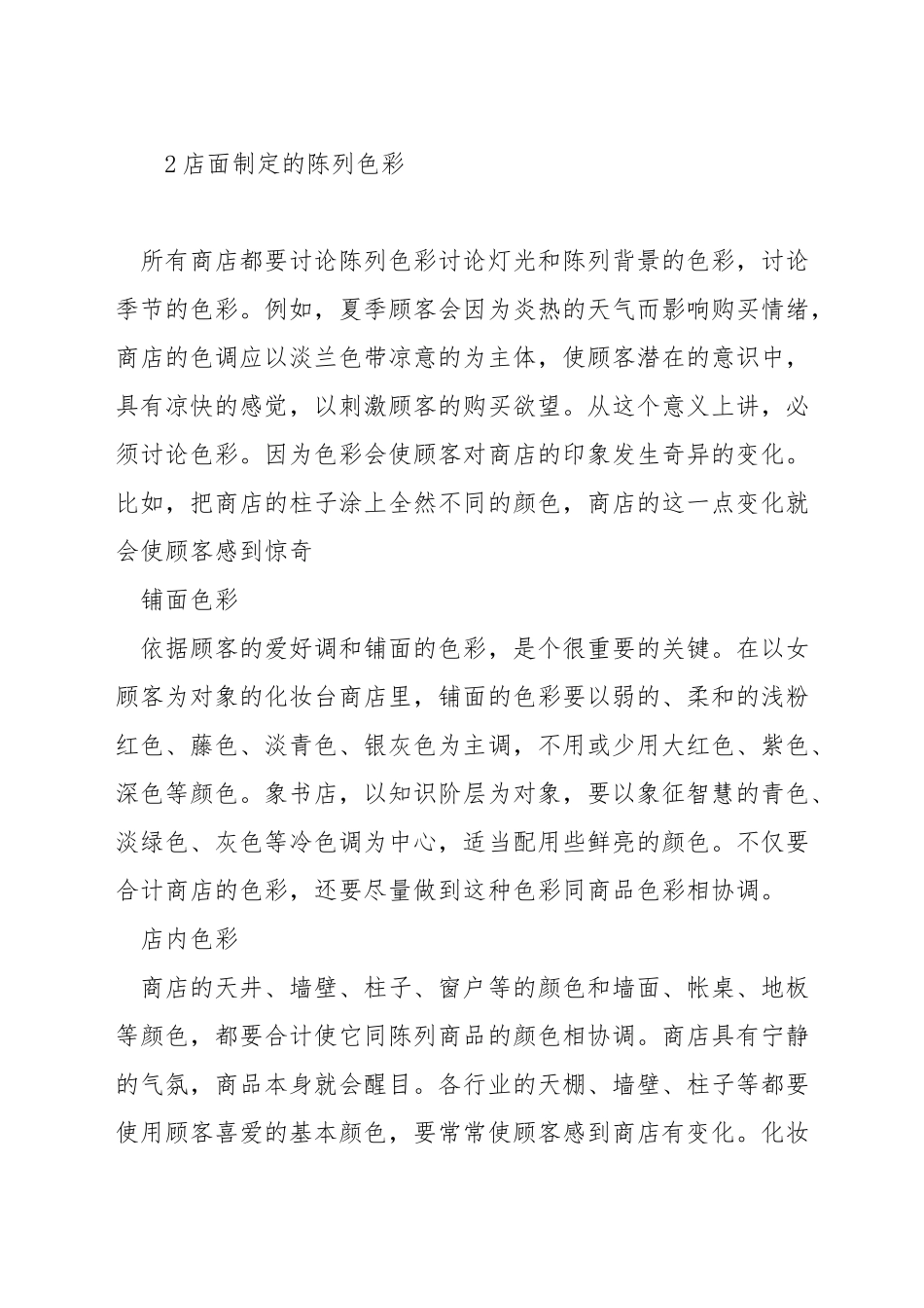 店面设计说明怎么写_第3页