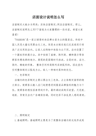 店面设计说明怎么写
