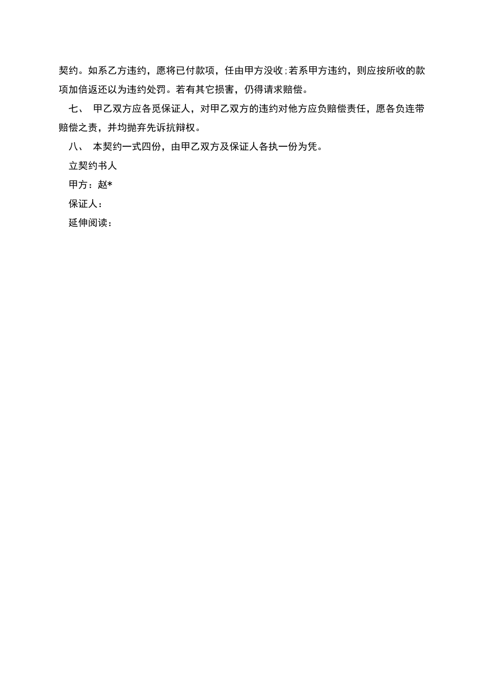 店面转让合同-1_第2页