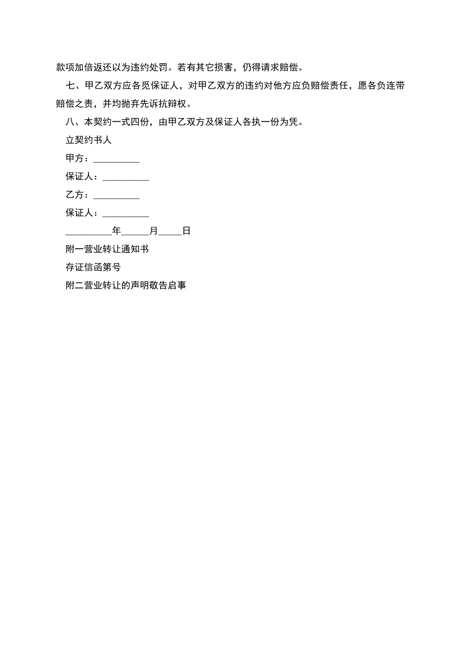 店面转让合同_第2页