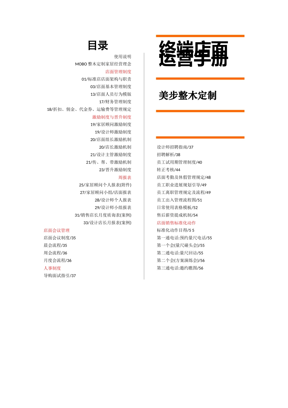 店面运营指导手册_第1页