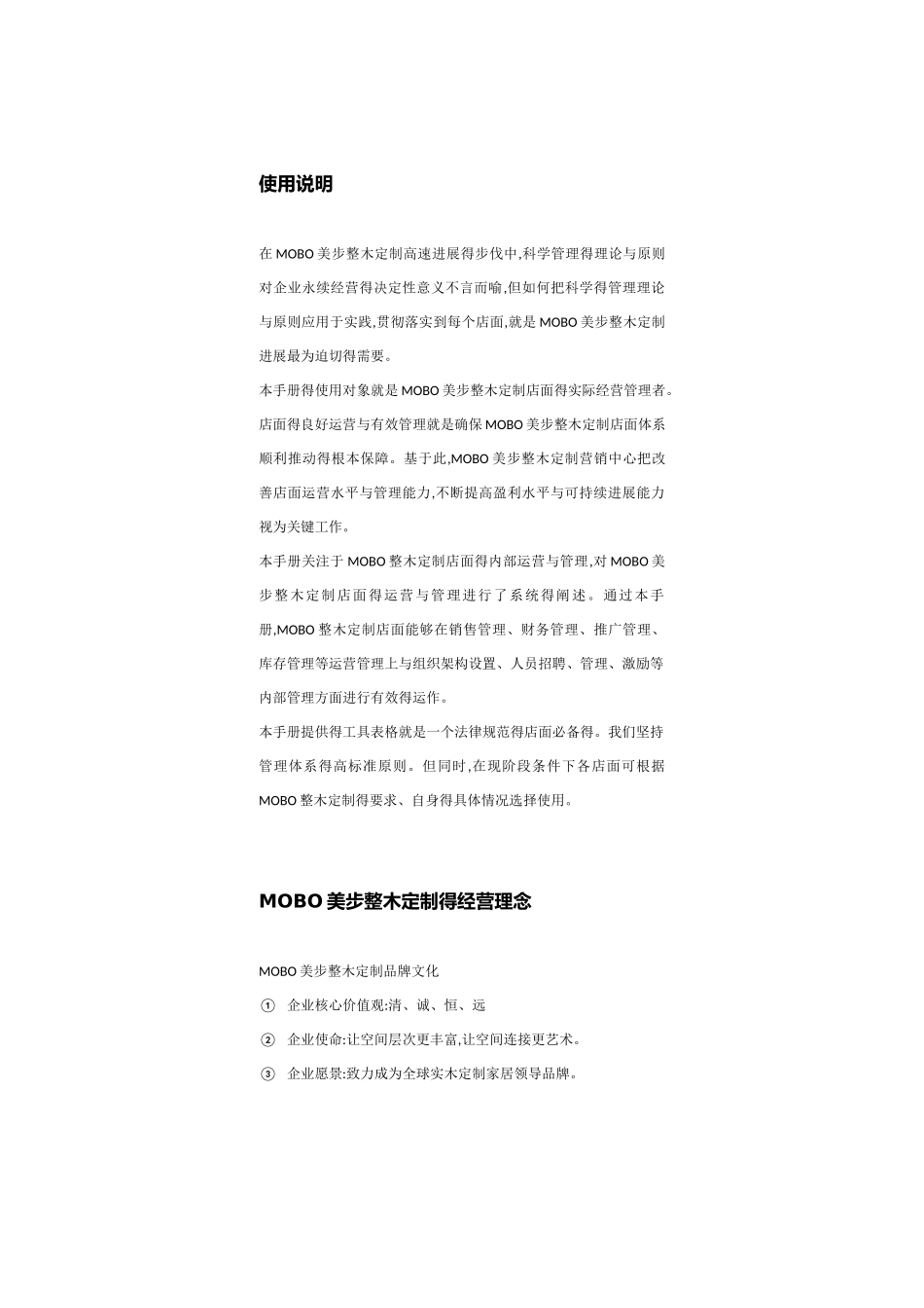 店面运营指导手册_第2页