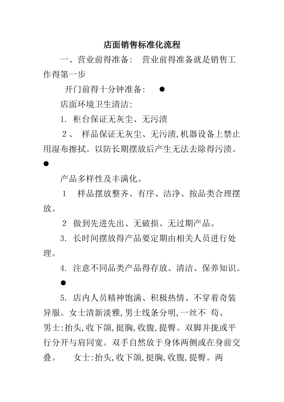 店面销售标准流程_第1页