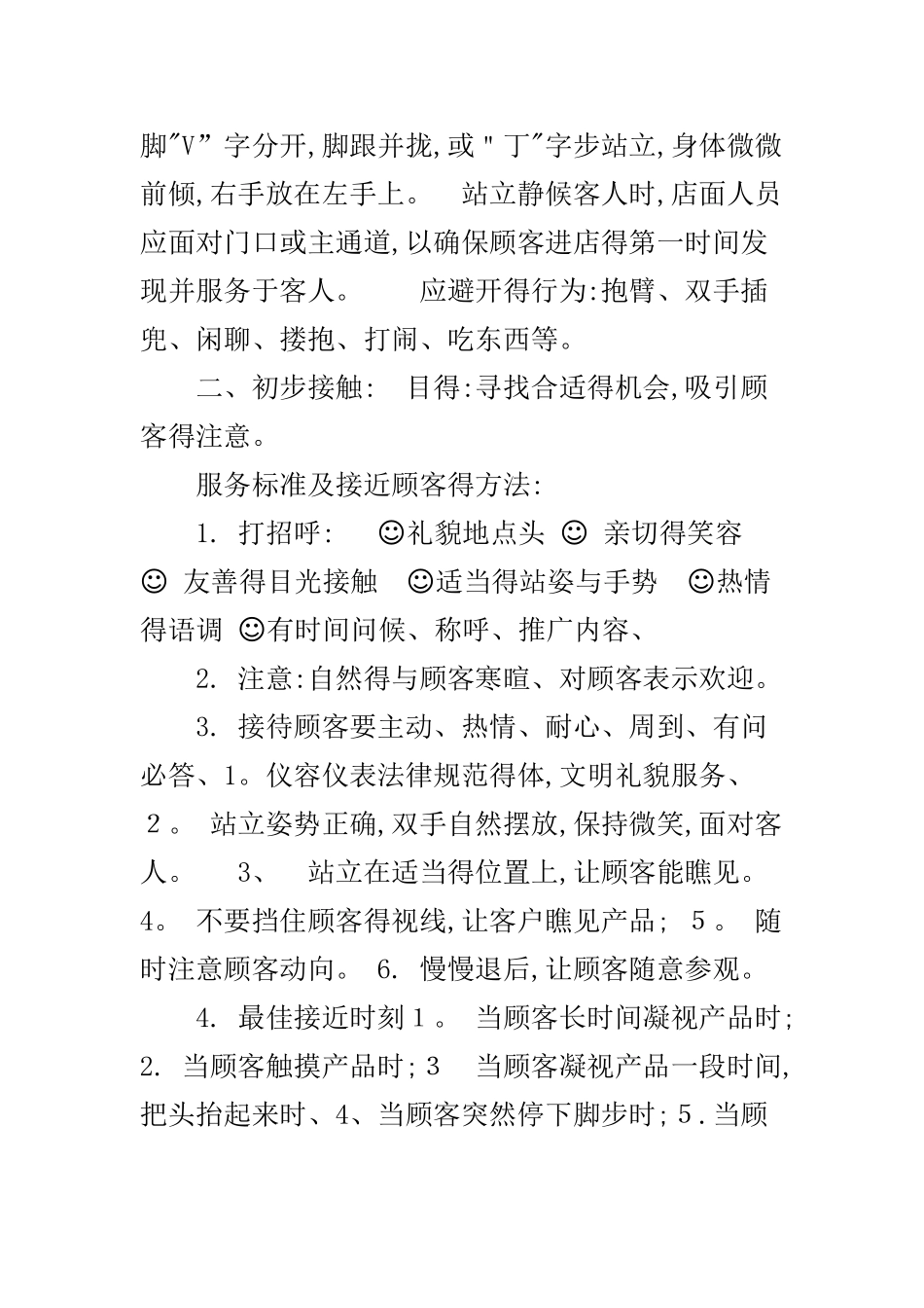 店面销售标准流程_第2页