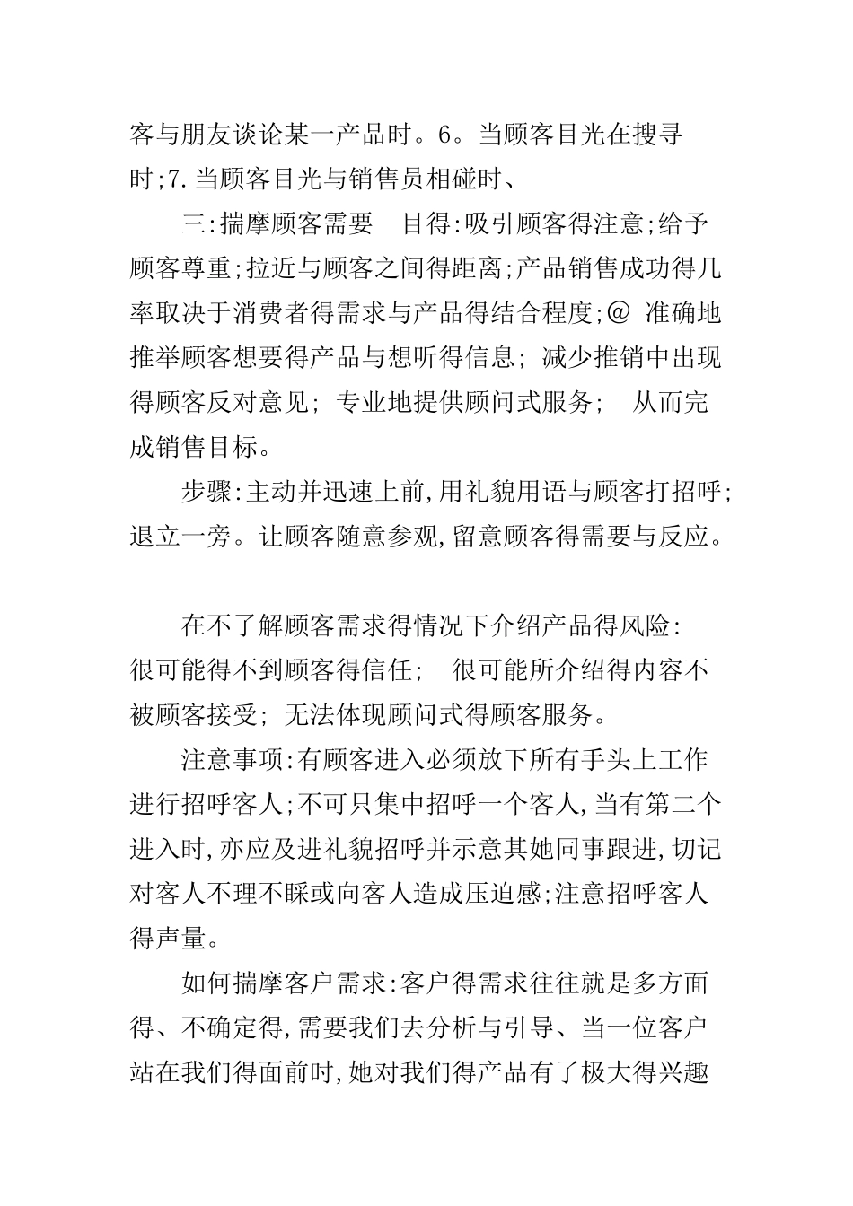 店面销售标准流程_第3页