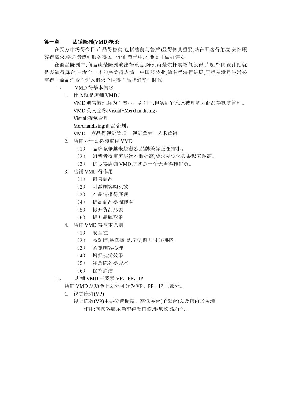 店面陈列技巧图解_第1页