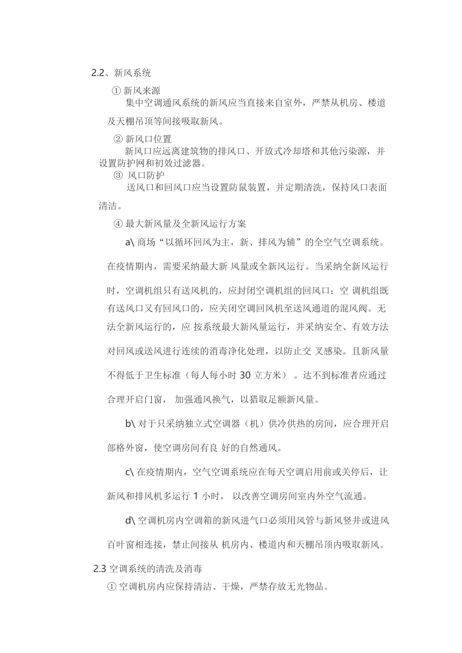 店预防空气传播性疾病应急预案_第2页