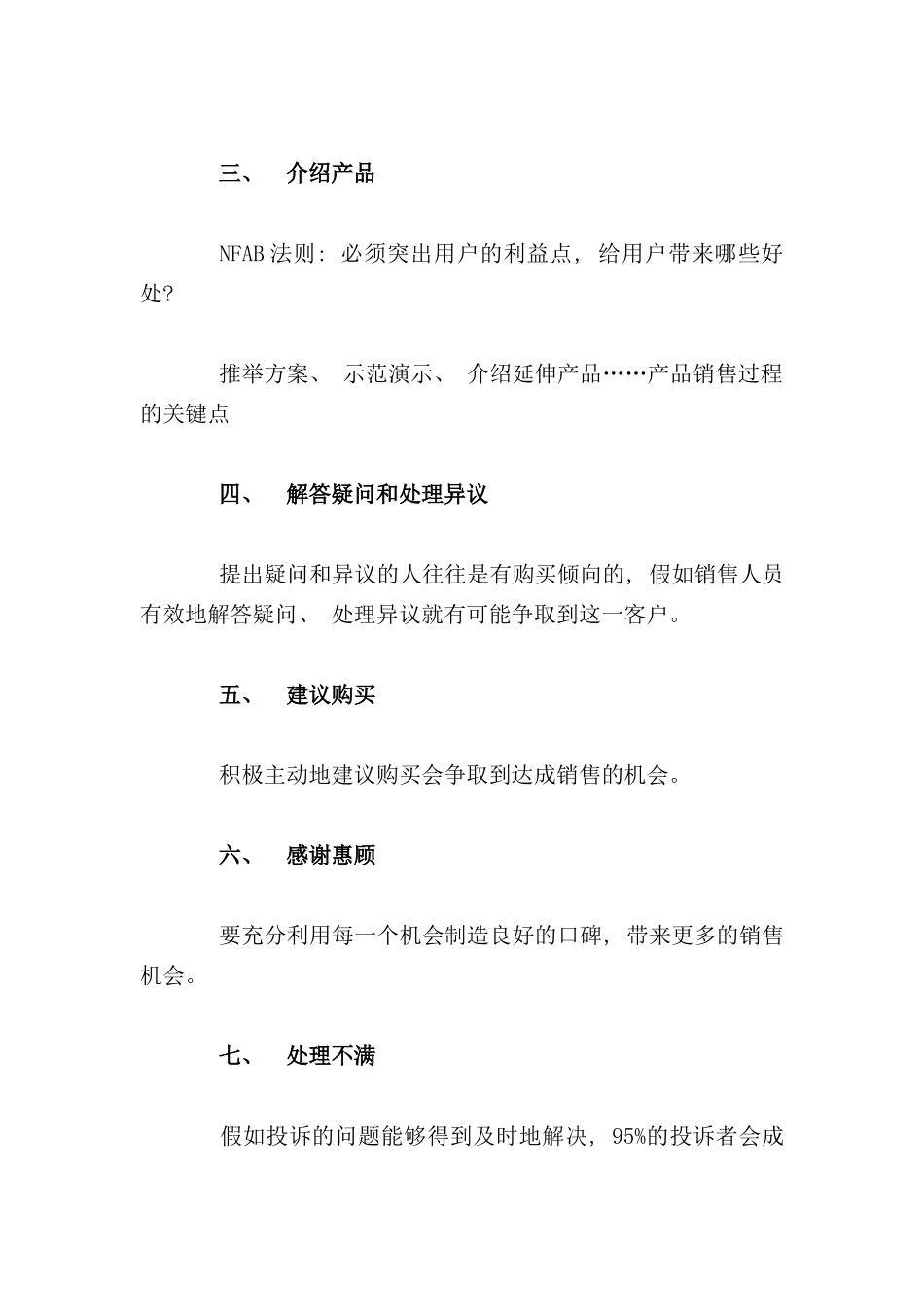 店面销售实战手册_第2页