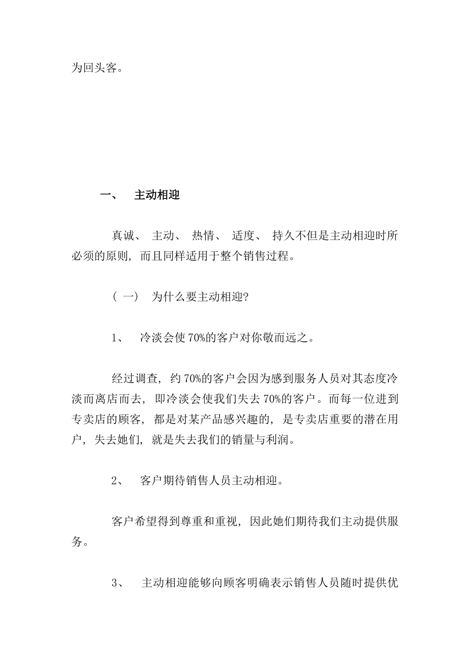 店面销售实战手册_第3页