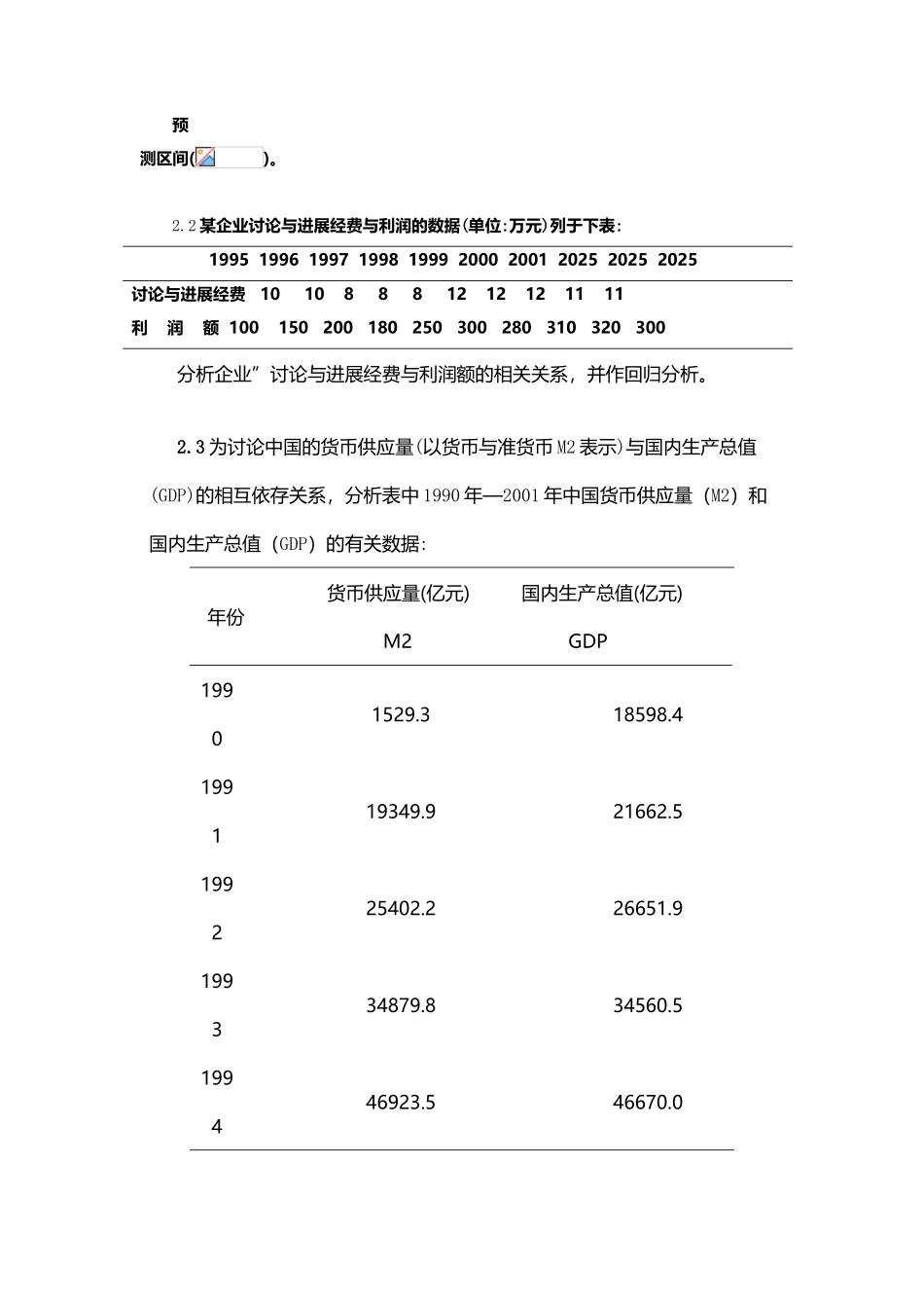 庞皓版计量经济学课后习题答案_第3页