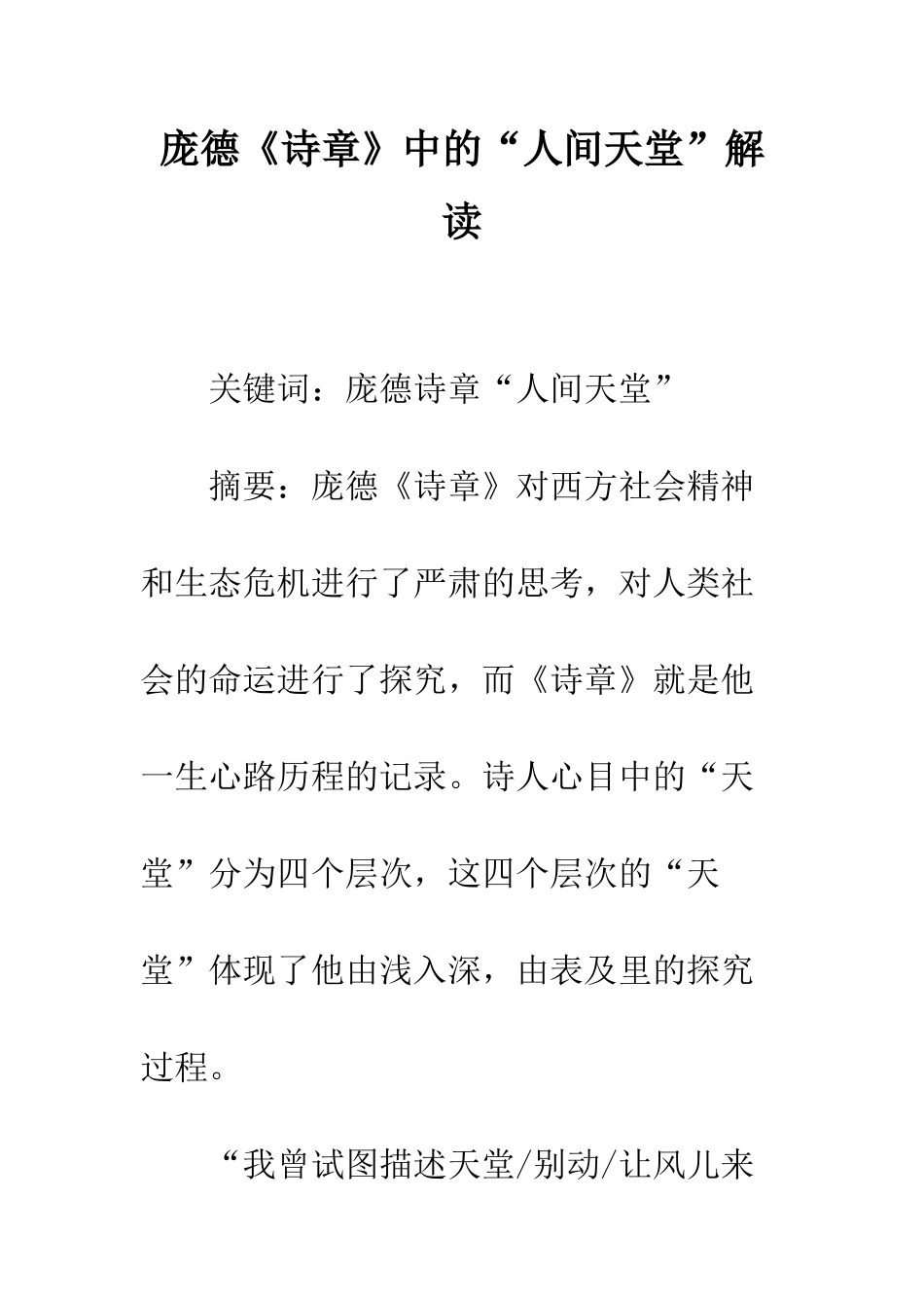 庞德《诗章》中的“人间天堂”解读_第1页