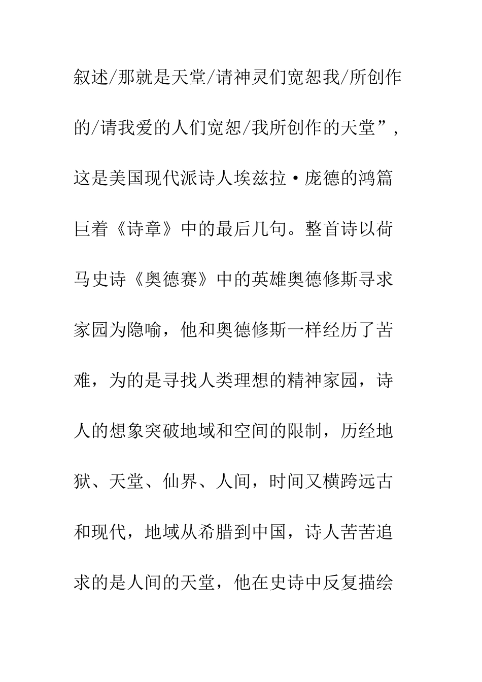 庞德《诗章》中的“人间天堂”解读_第2页
