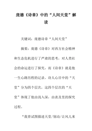 庞德《诗章》中的“人间天堂”解读