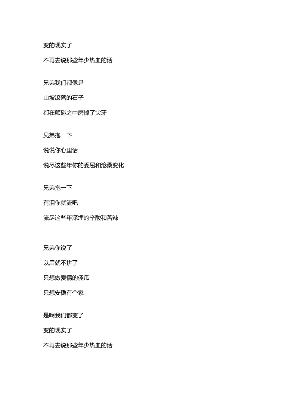 庞龙-兄弟抱一下-歌词_第3页