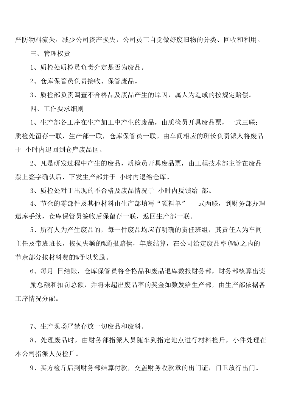 废品销毁管理制度_第2页