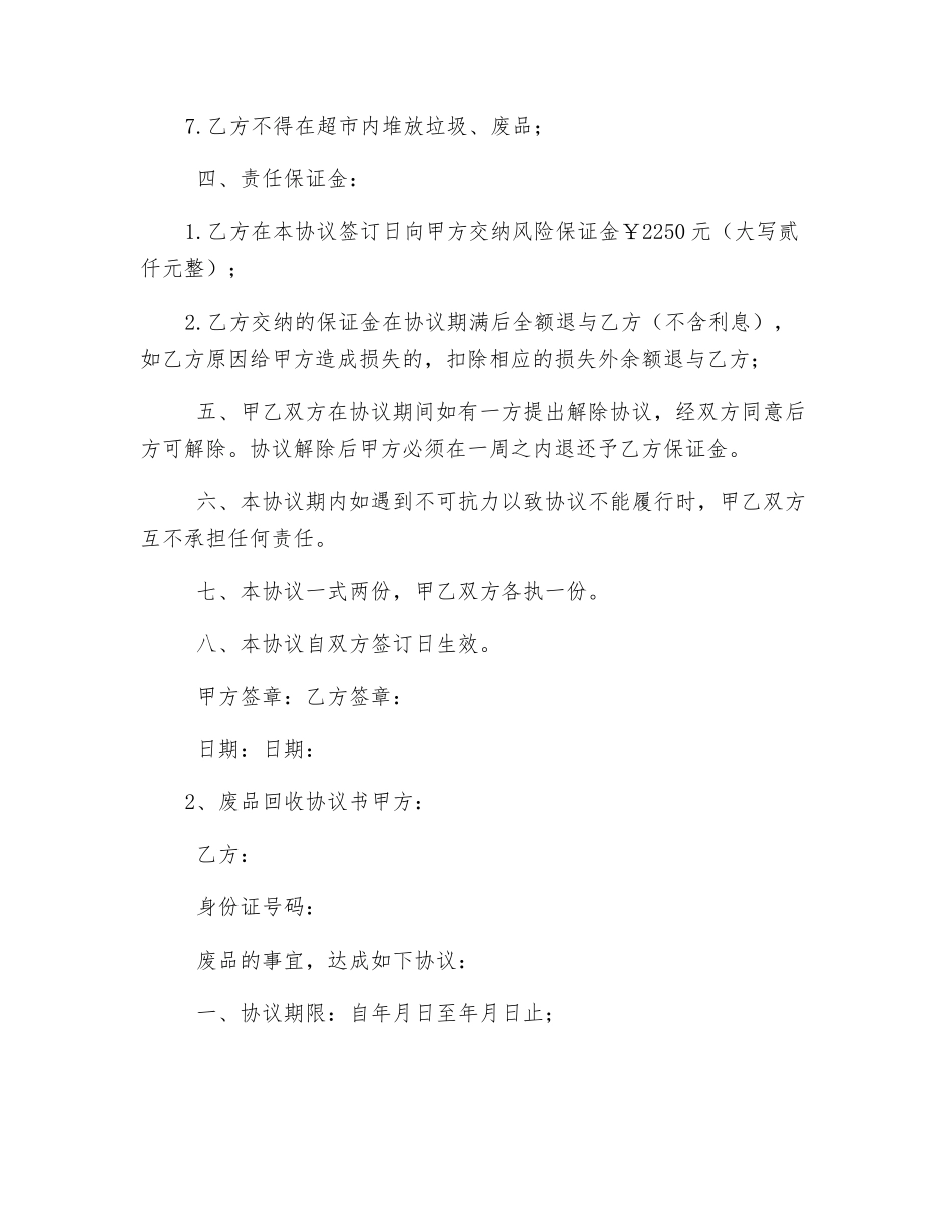 废品回收协议书_第2页