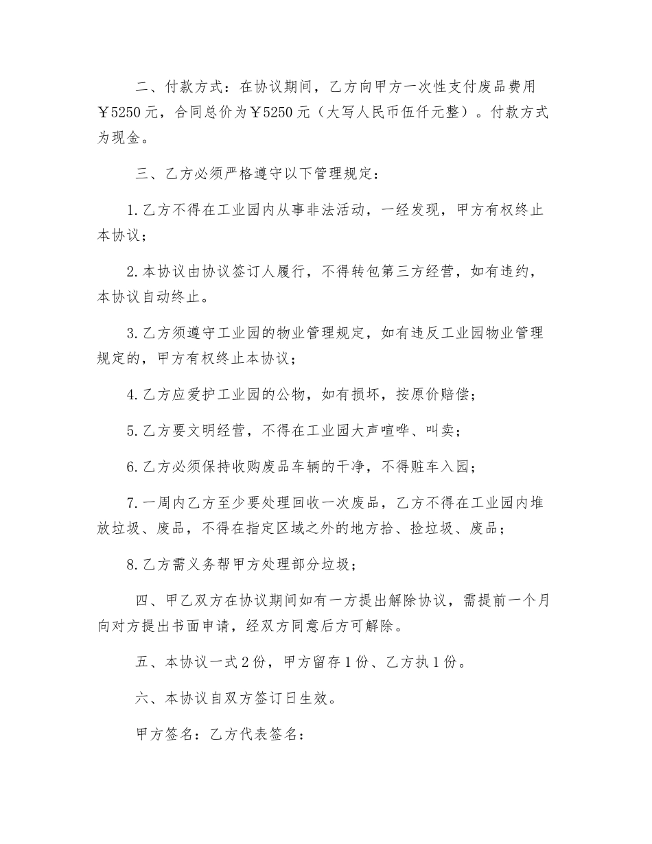 废品回收协议书_第3页