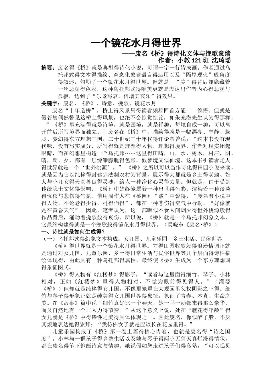 废名和他的桥_第1页