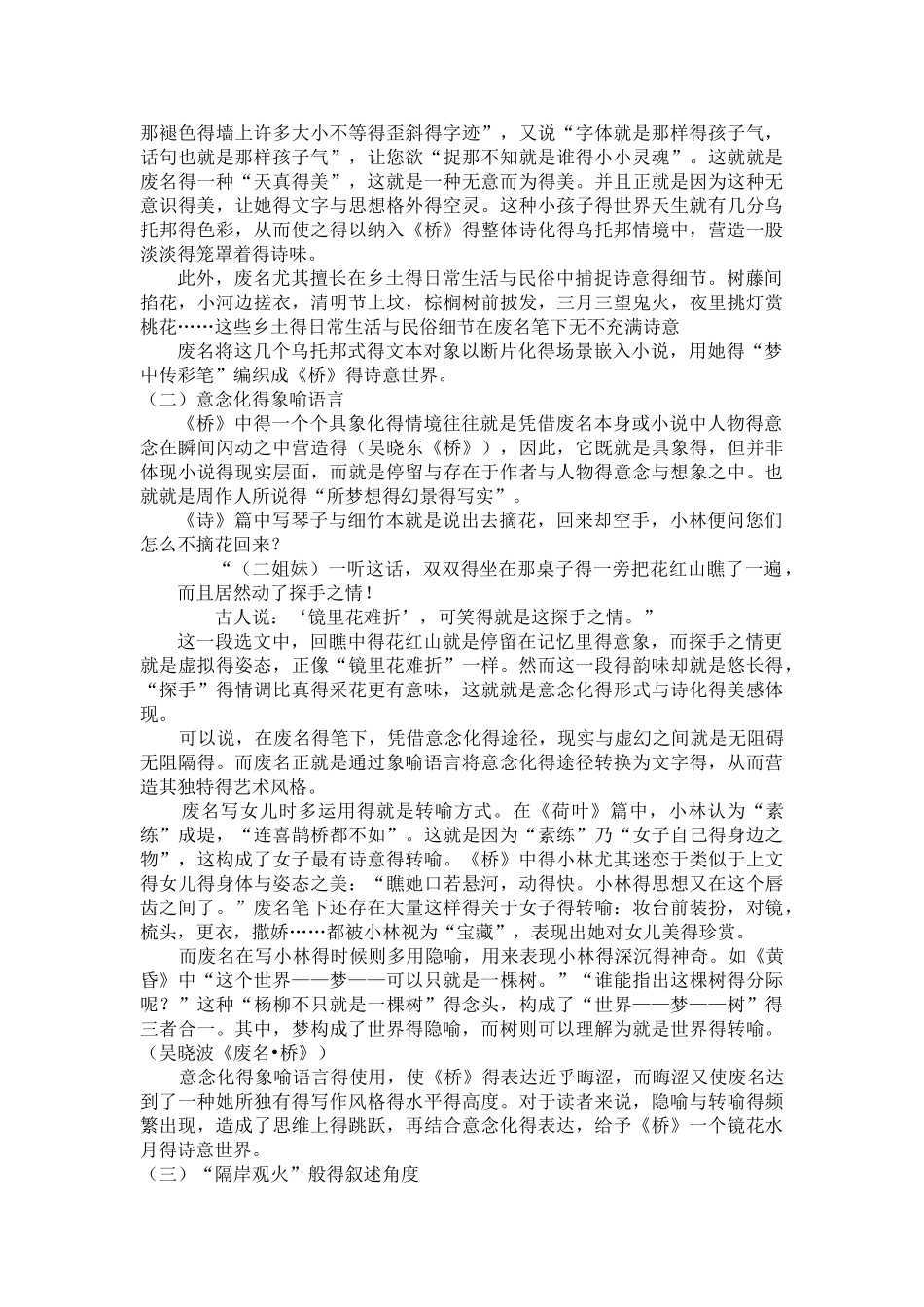 废名和他的桥_第2页