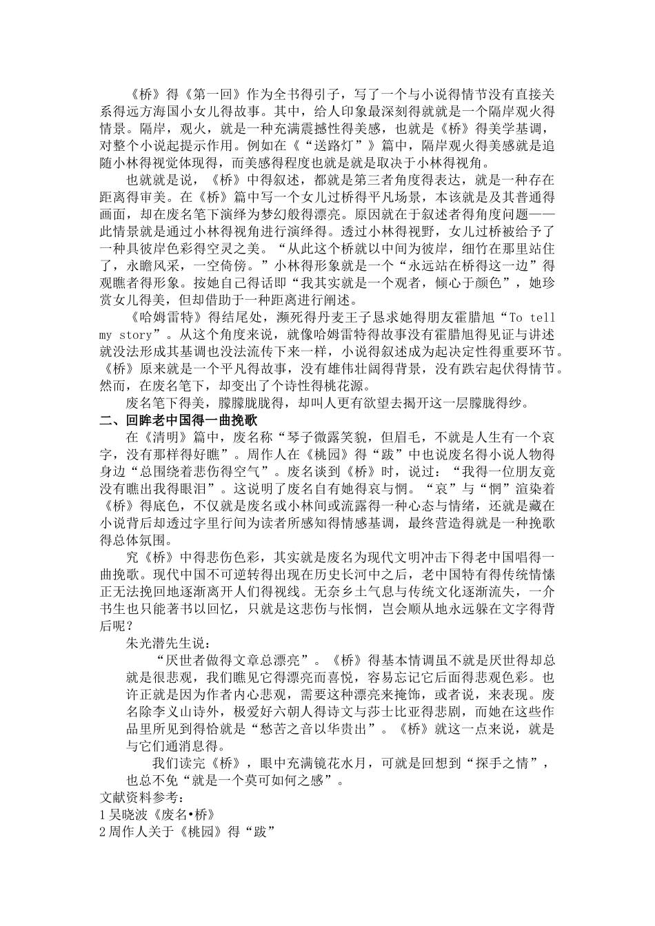 废名和他的桥_第3页