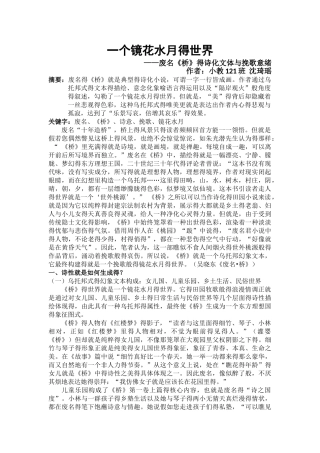 废名和他的桥