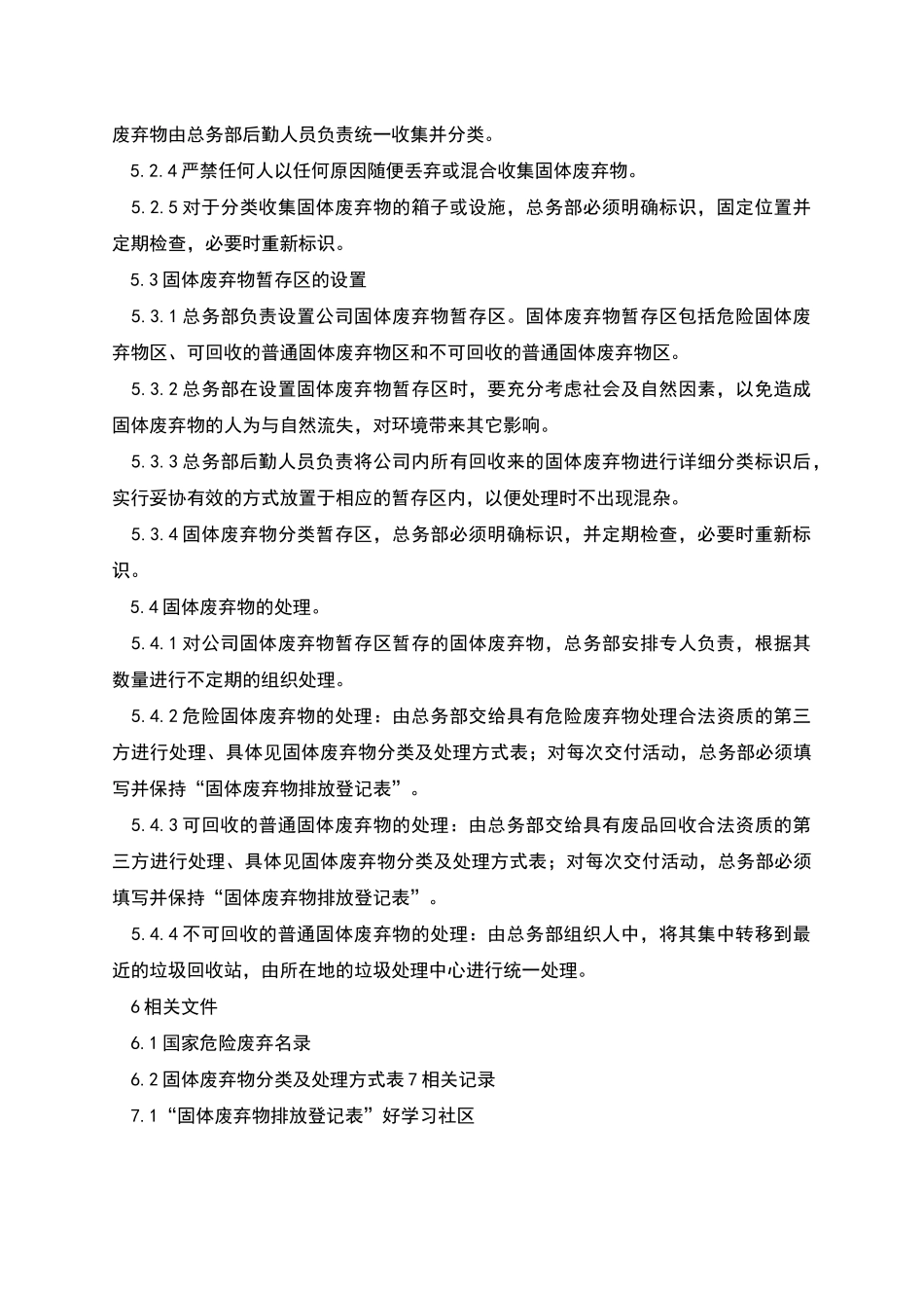 废品管理制度_第2页